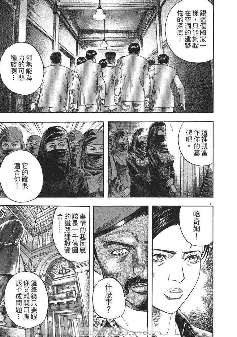 《神鬼一族》漫画 13卷