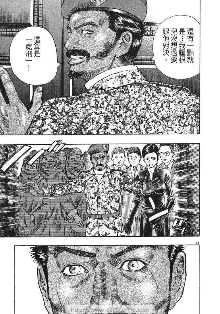 《神鬼一族》漫画 13卷