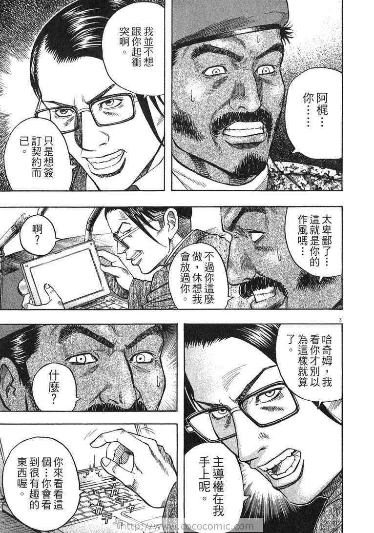 《神鬼一族》漫画 13卷