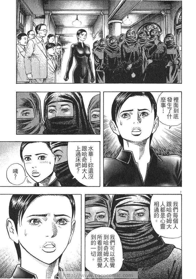 《神鬼一族》漫画 13卷