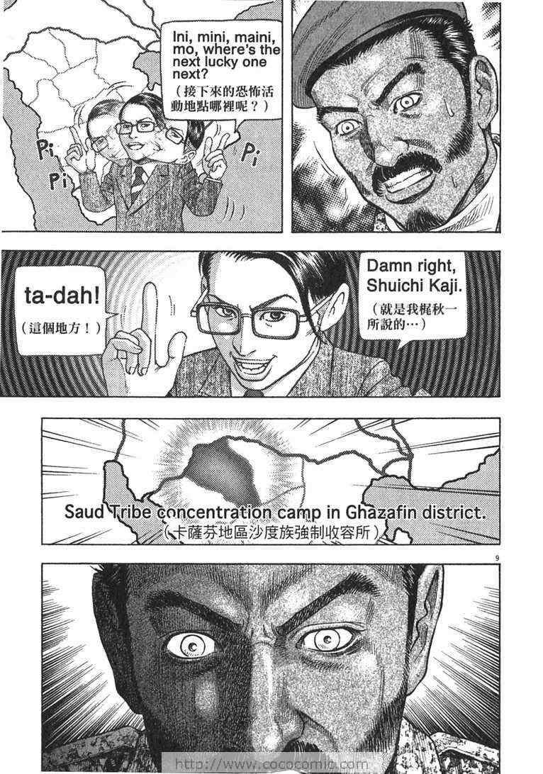 《神鬼一族》漫画 13卷