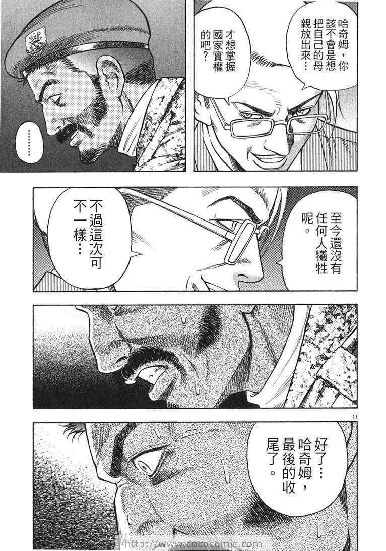 《神鬼一族》漫画 13卷