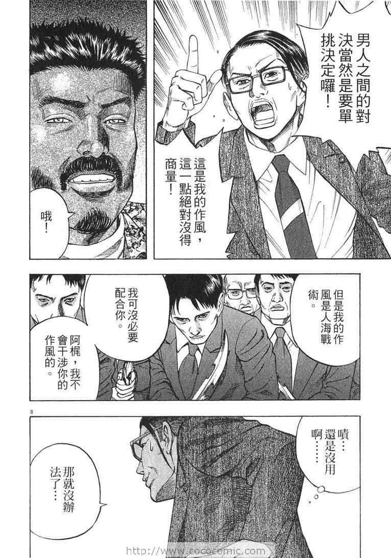 《神鬼一族》漫画 13卷