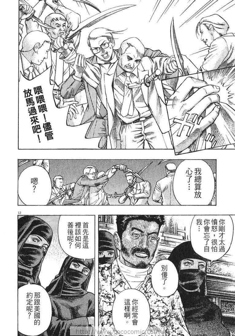 《神鬼一族》漫画 13卷