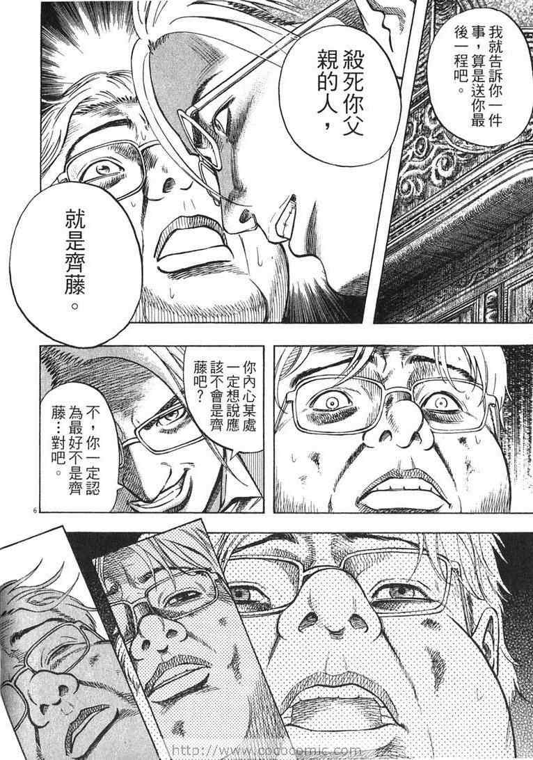 《神鬼一族》漫画 13卷