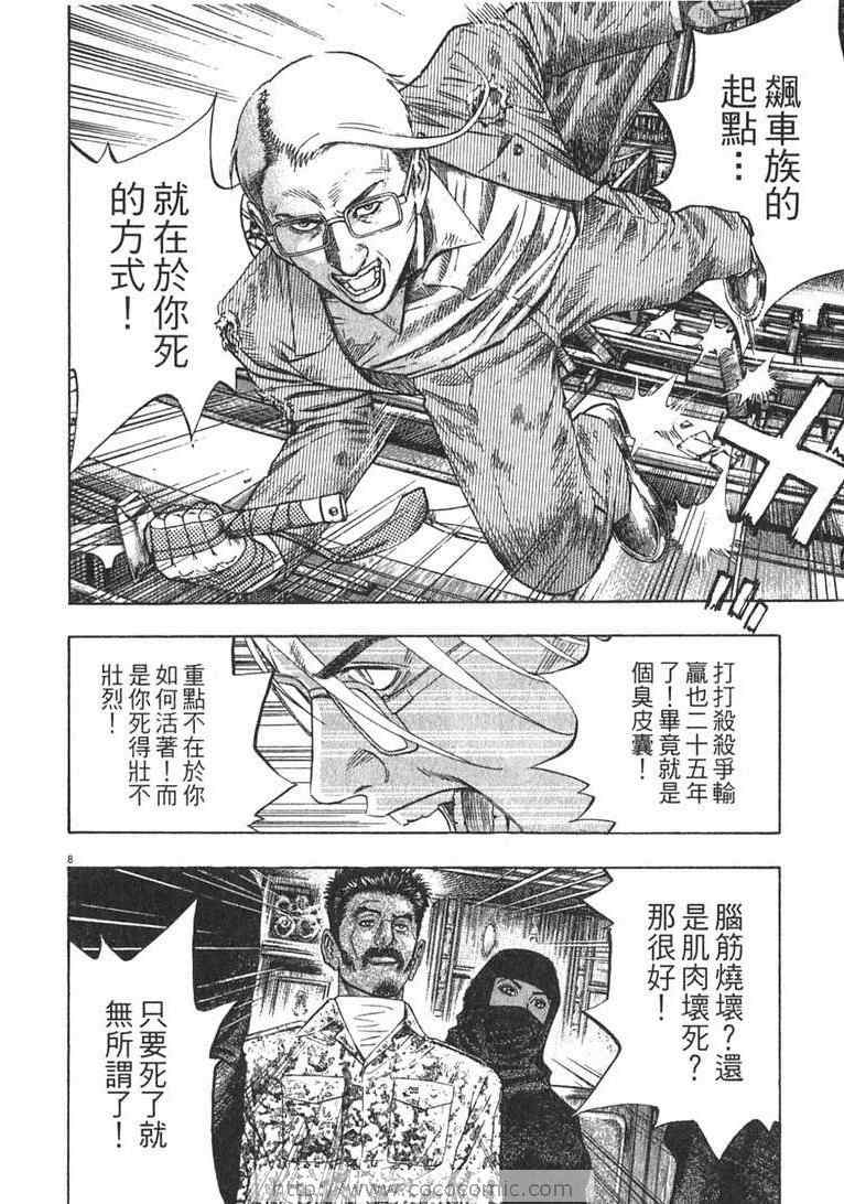 《神鬼一族》漫画 13卷