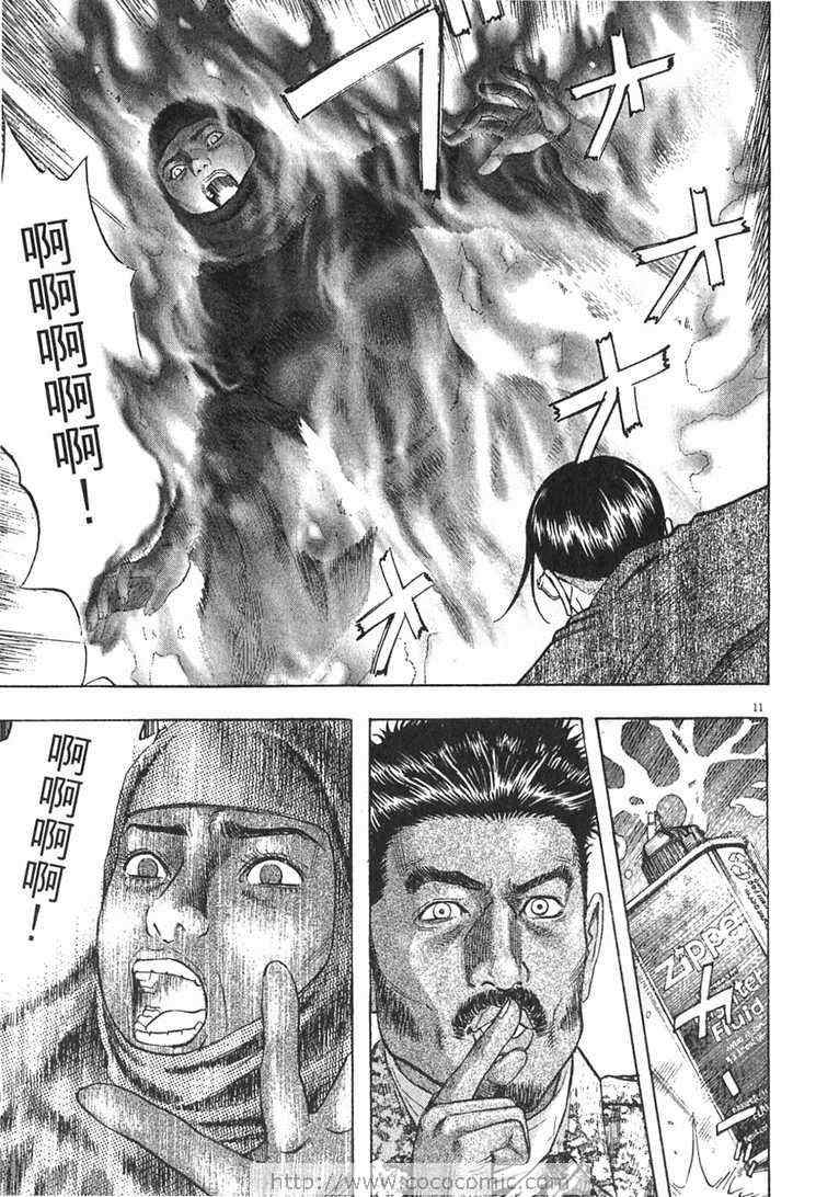 《神鬼一族》漫画 13卷