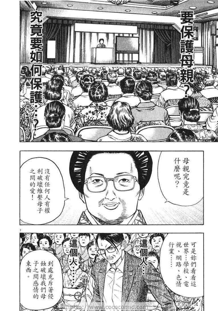 《神鬼一族》漫画 13卷