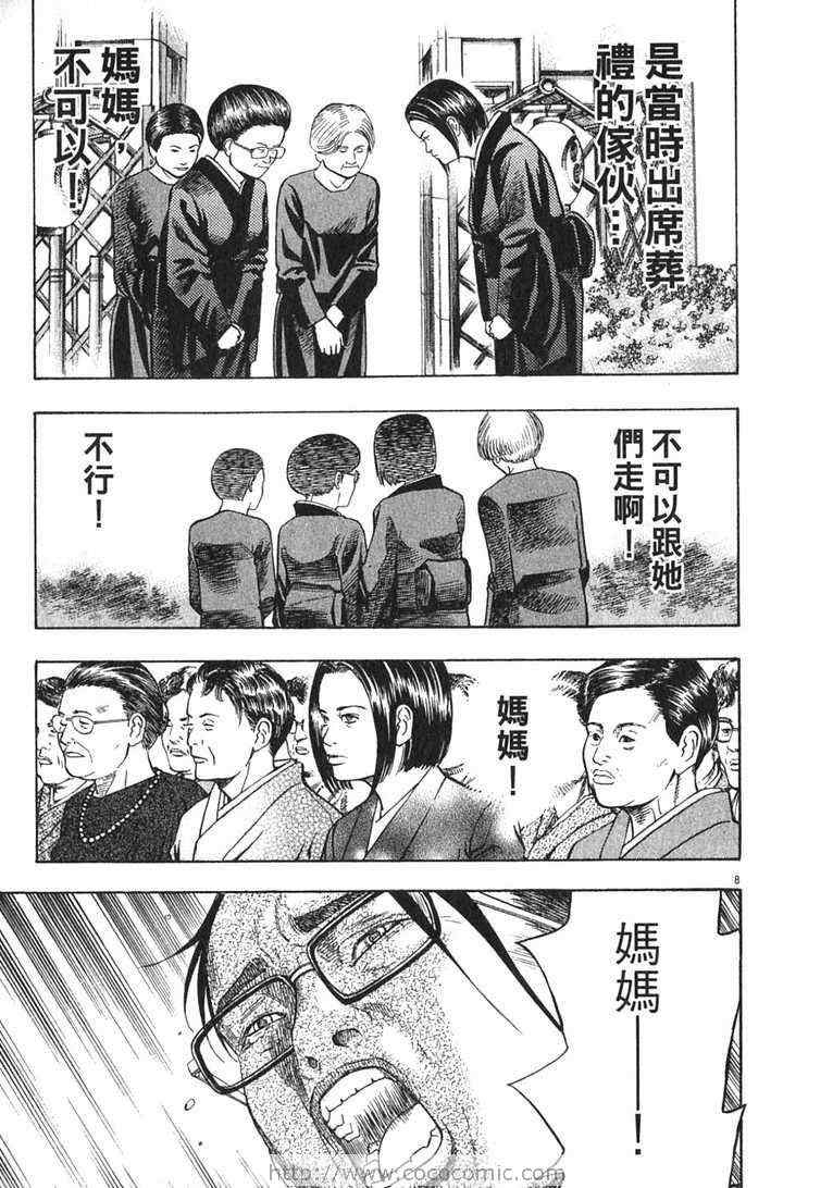 《神鬼一族》漫画 13卷