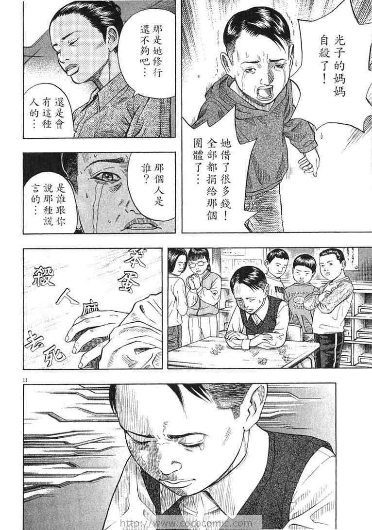 《神鬼一族》漫画 13卷