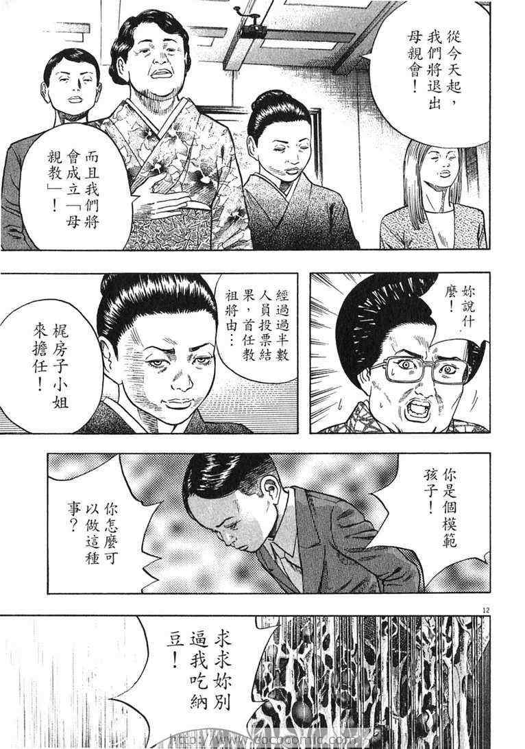 《神鬼一族》漫画 13卷