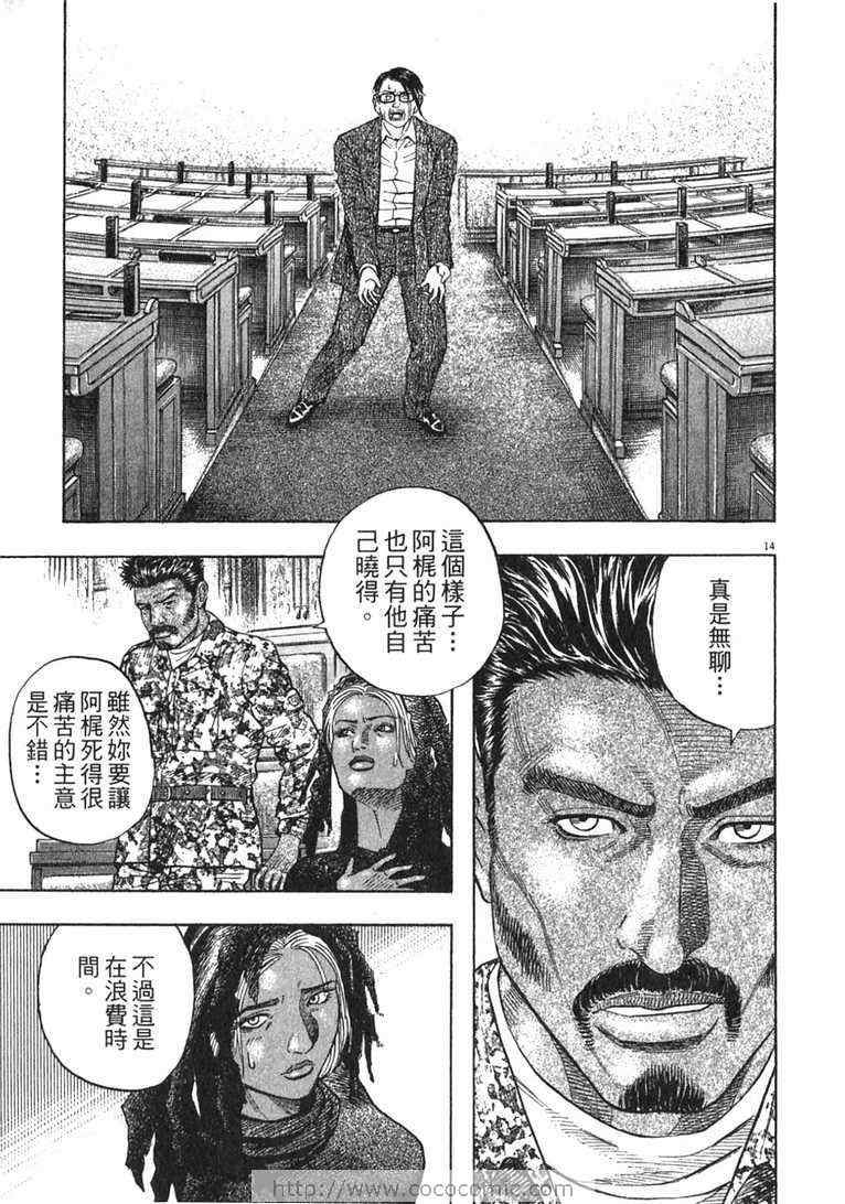 《神鬼一族》漫画 13卷