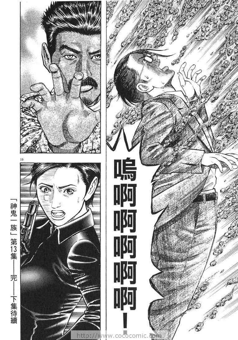 《神鬼一族》漫画 13卷