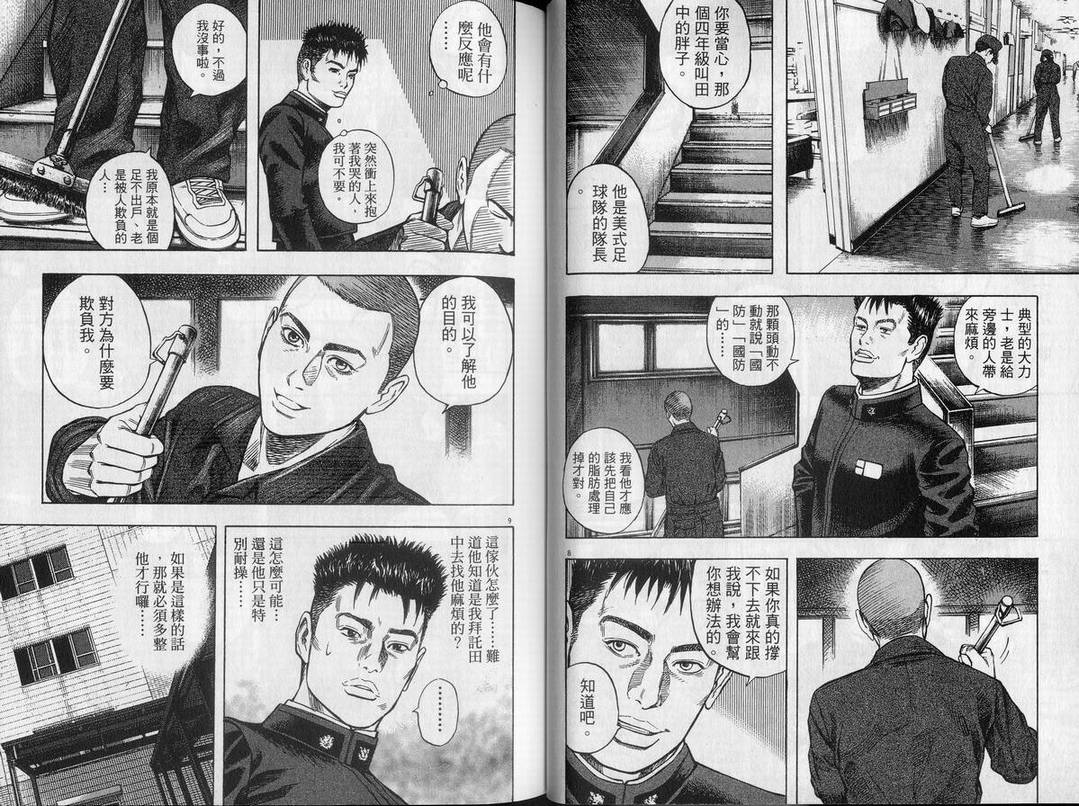 《神鬼一族》漫画 08卷