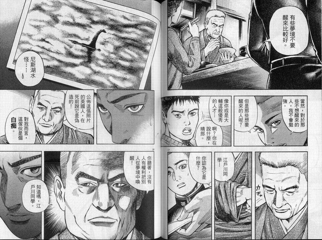 《神鬼一族》漫画 08卷