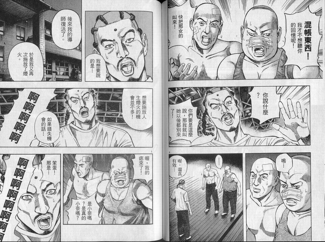 《神鬼一族》漫画 08卷