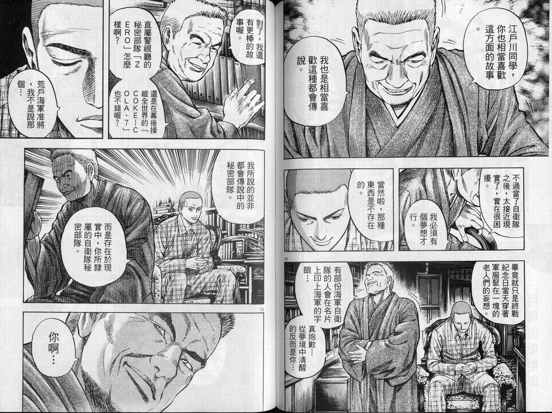 《神鬼一族》漫画 08卷