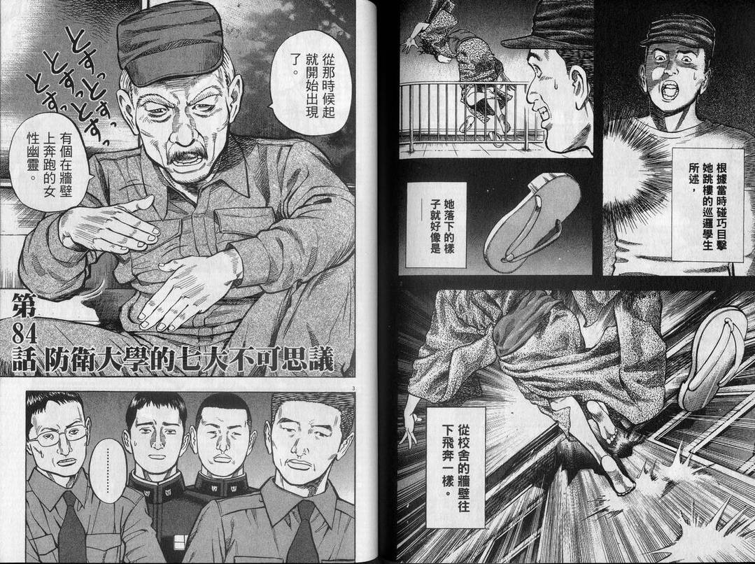 《神鬼一族》漫画 08卷