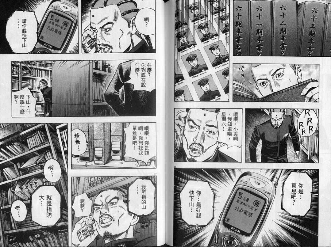 《神鬼一族》漫画 08卷