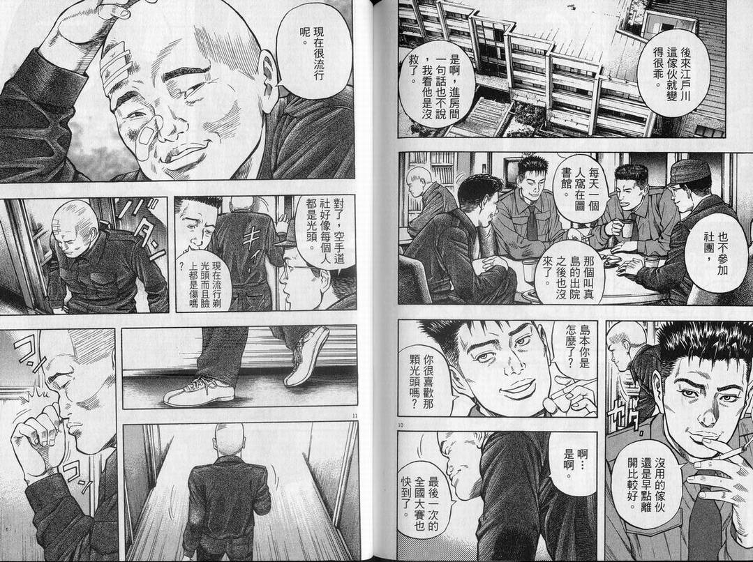 《神鬼一族》漫画 08卷