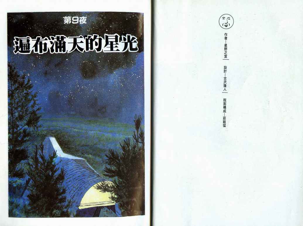 《2001夜物语》漫画 02卷