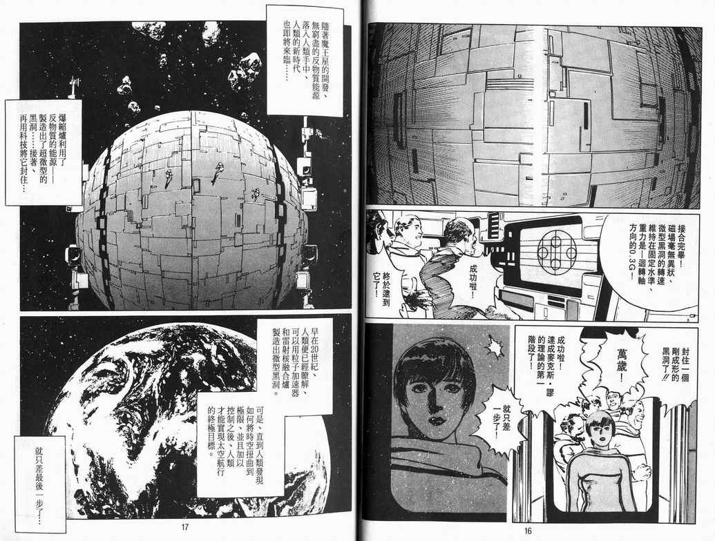 《2001夜物语》漫画 02卷