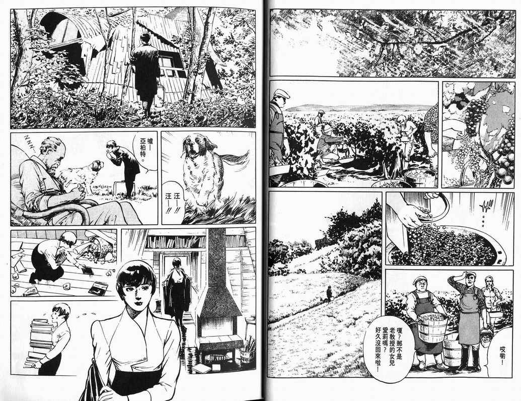 《2001夜物语》漫画 02卷