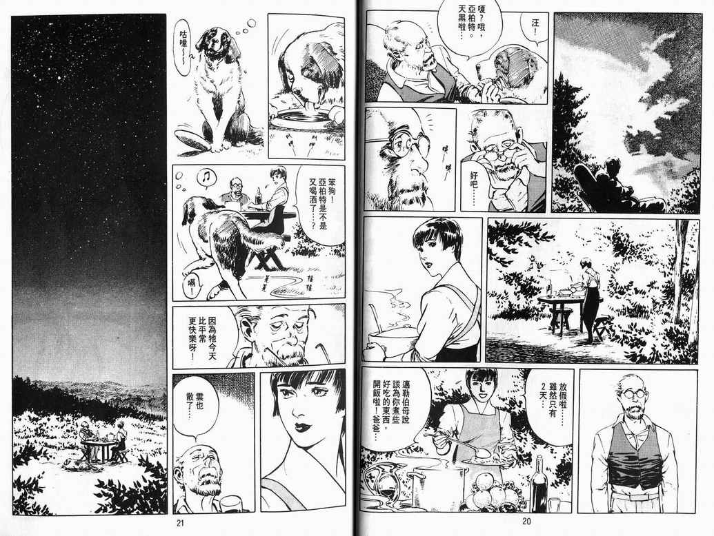 《2001夜物语》漫画 02卷