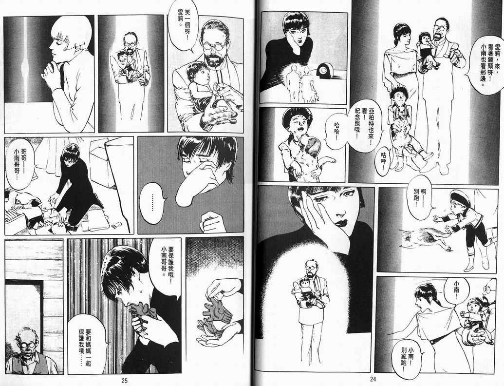 《2001夜物语》漫画 02卷