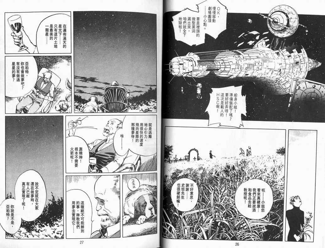 《2001夜物语》漫画 02卷