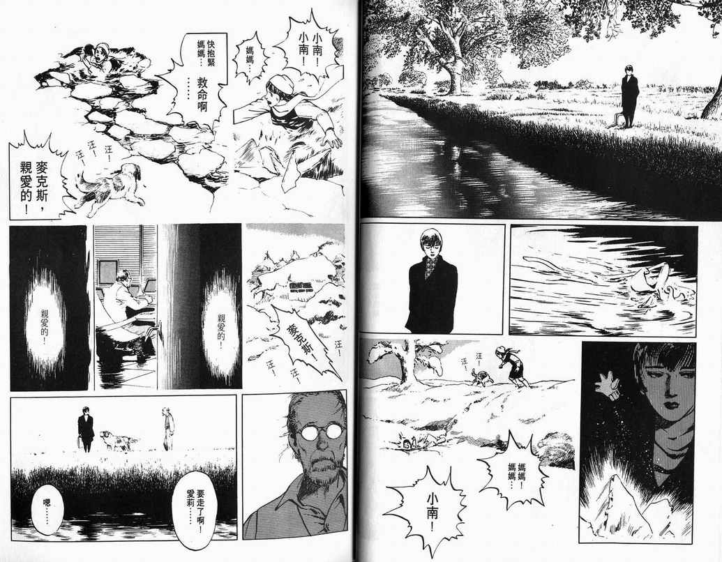 《2001夜物语》漫画 02卷