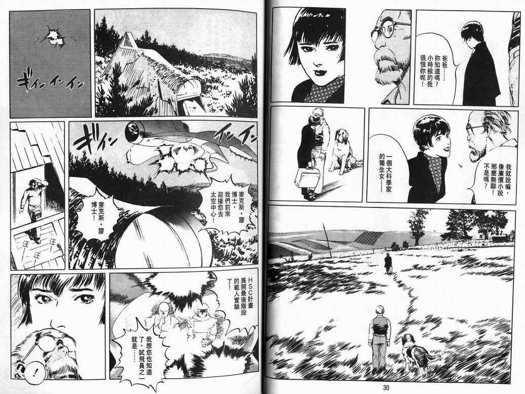 《2001夜物语》漫画 02卷