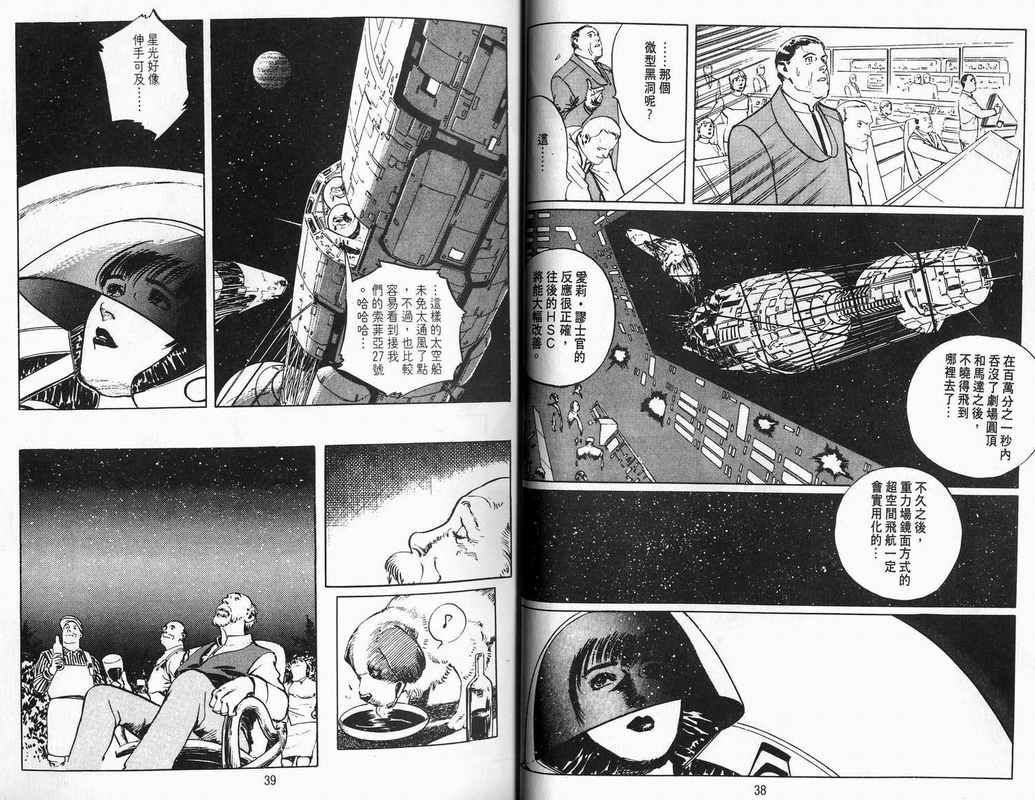 《2001夜物语》漫画 02卷