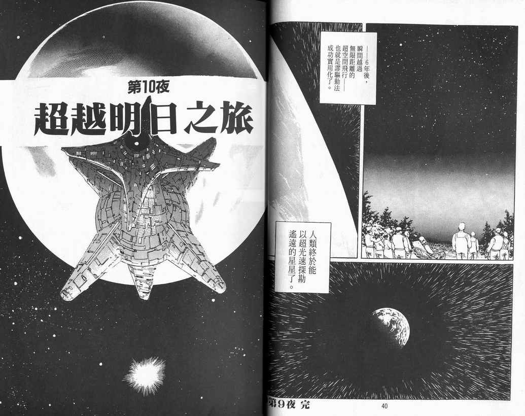 《2001夜物语》漫画 02卷