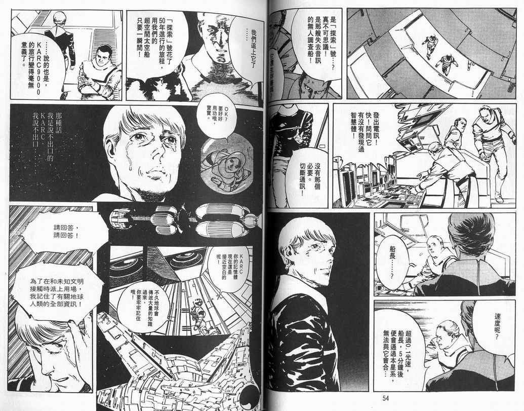 《2001夜物语》漫画 02卷