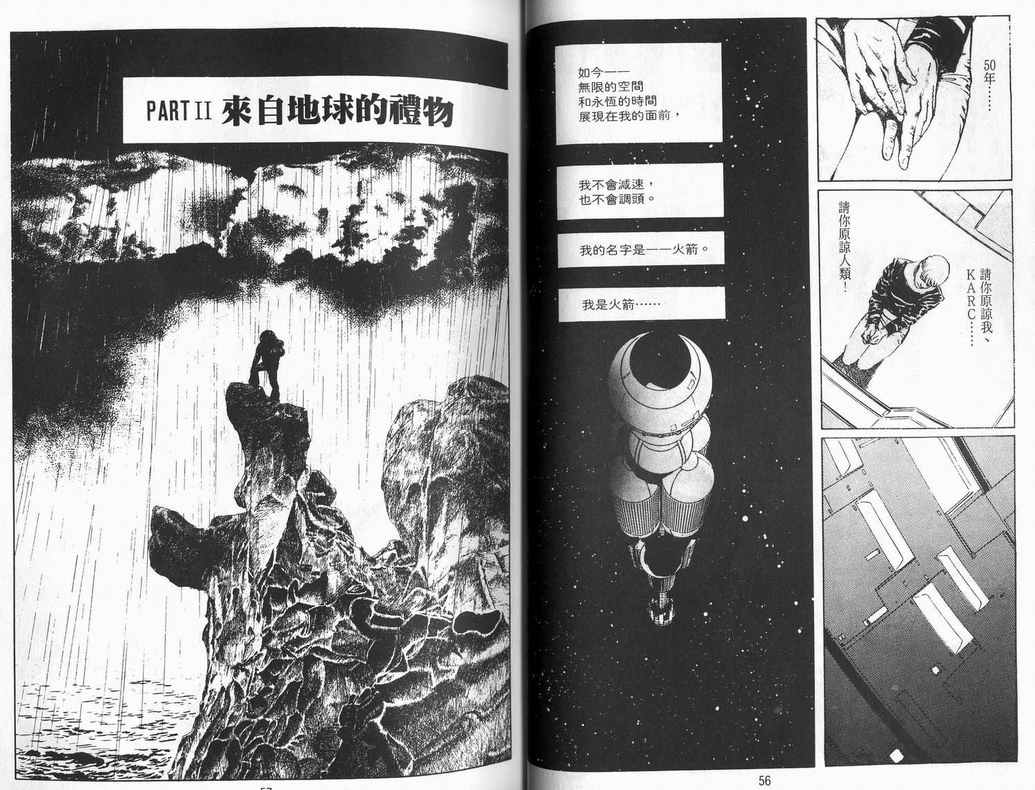 《2001夜物语》漫画 02卷