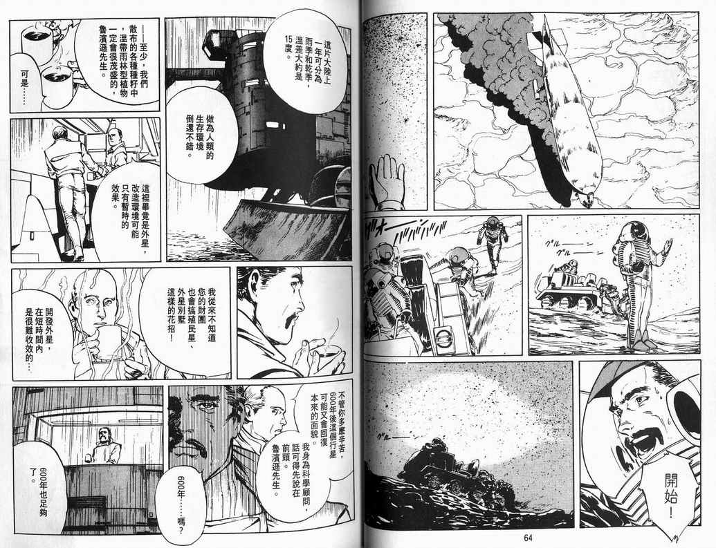 《2001夜物语》漫画 02卷