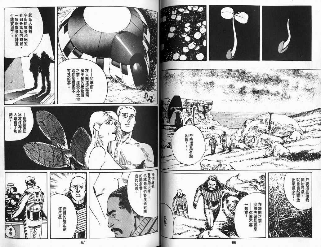 《2001夜物语》漫画 02卷