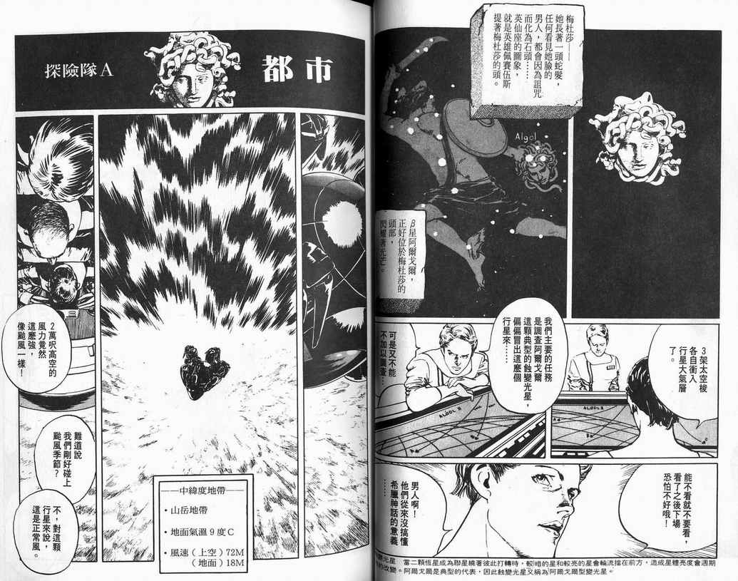 《2001夜物语》漫画 02卷