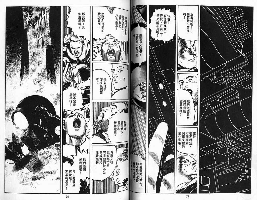 《2001夜物语》漫画 02卷