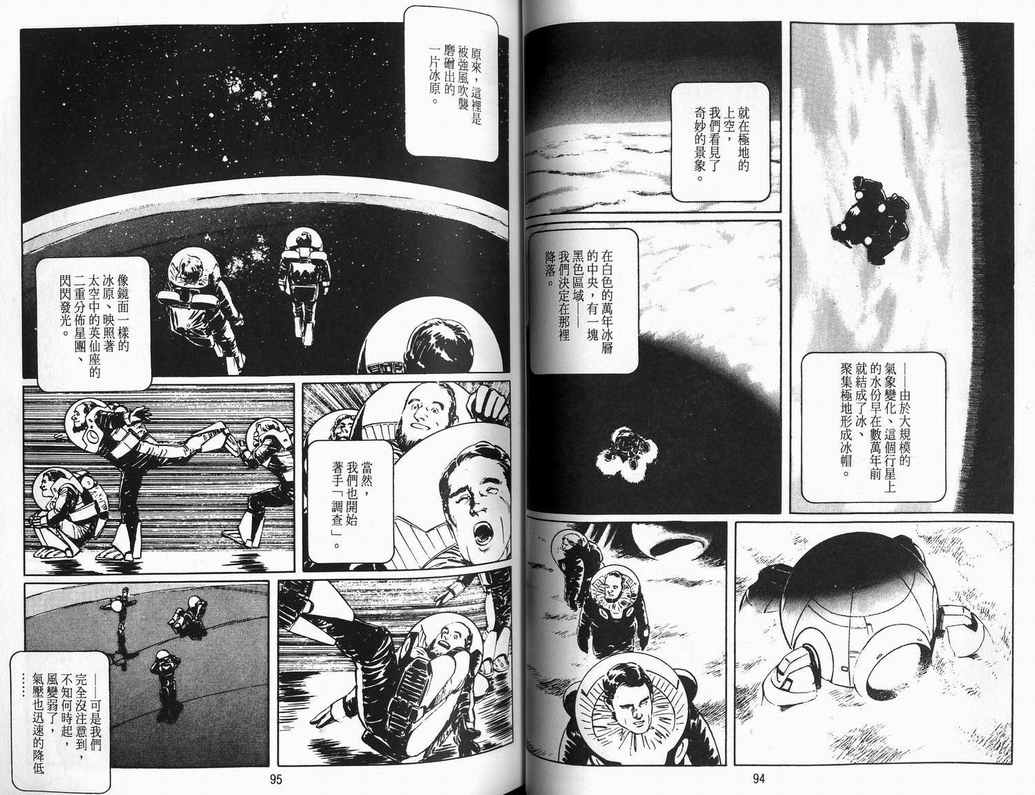 《2001夜物语》漫画 02卷