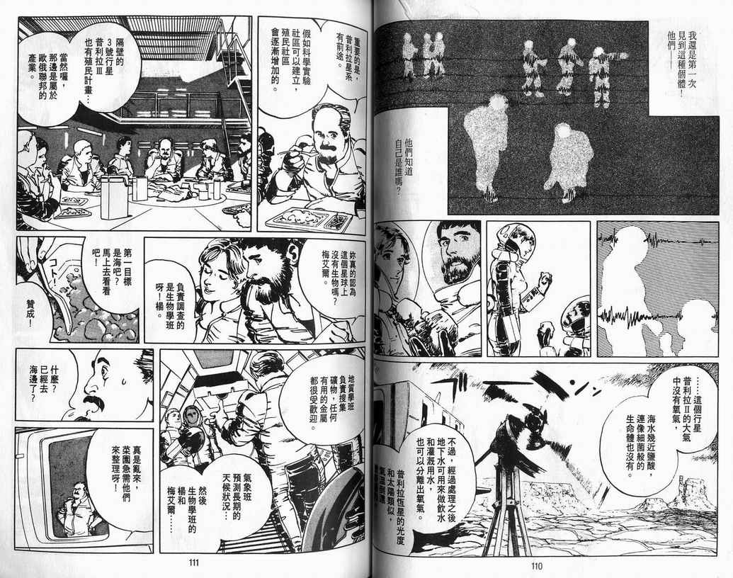 《2001夜物语》漫画 02卷