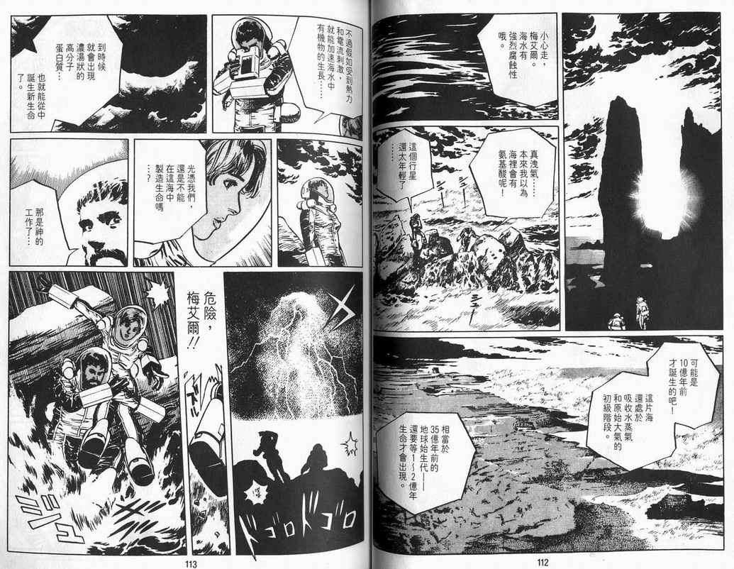 《2001夜物语》漫画 02卷