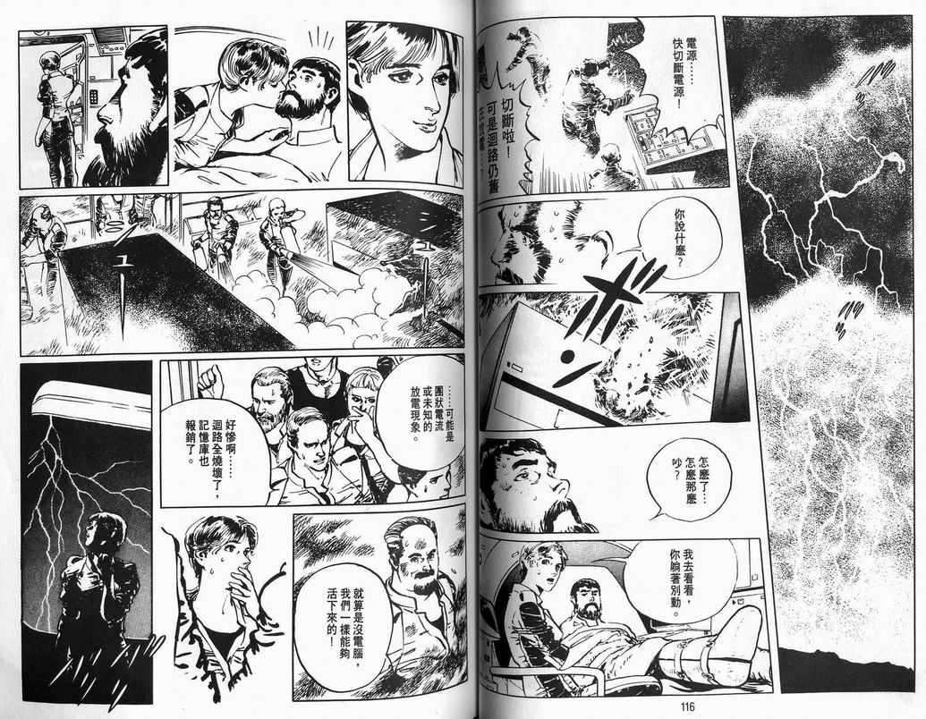 《2001夜物语》漫画 02卷