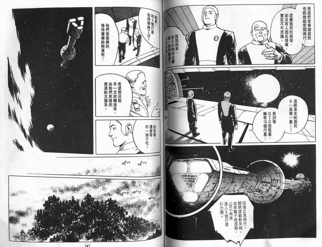 《2001夜物语》漫画 02卷