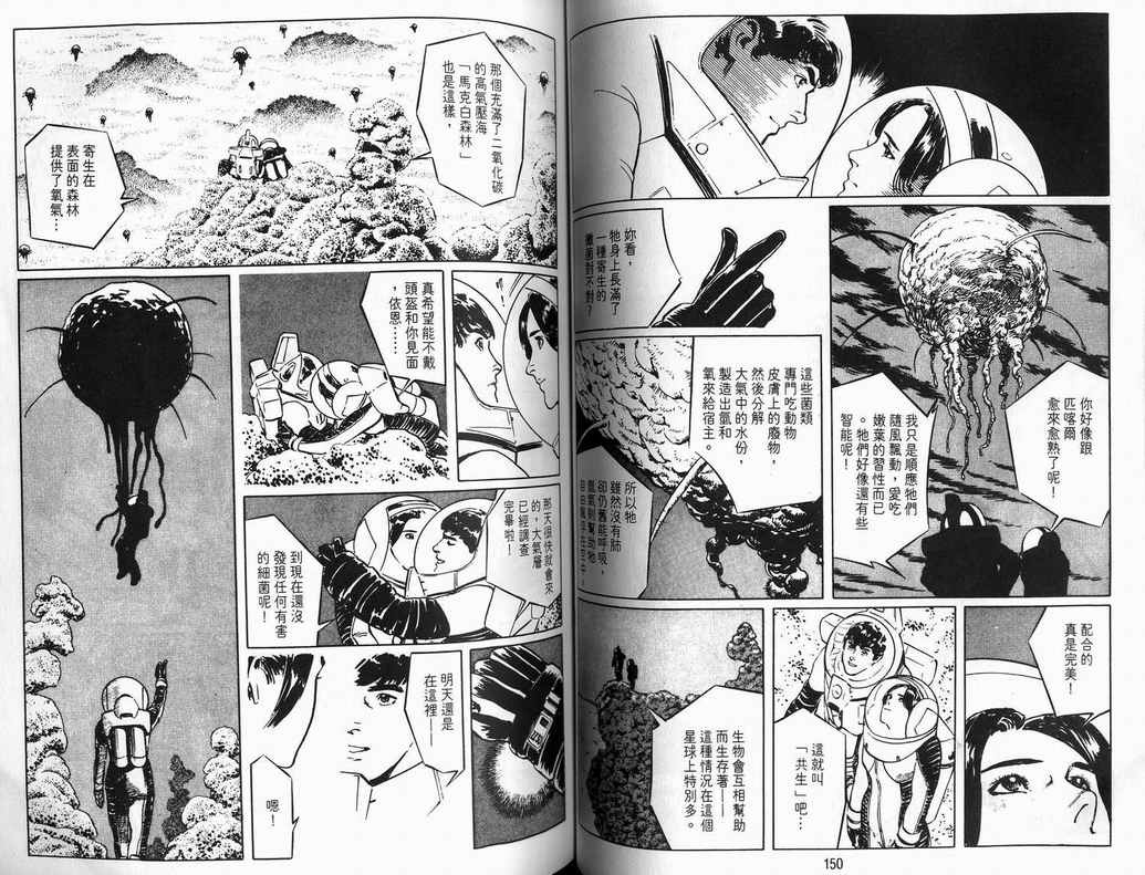 《2001夜物语》漫画 02卷