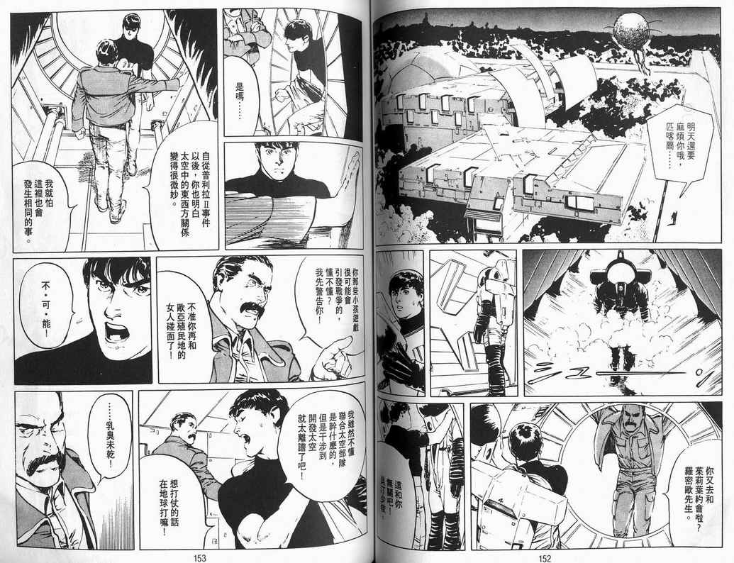 《2001夜物语》漫画 02卷