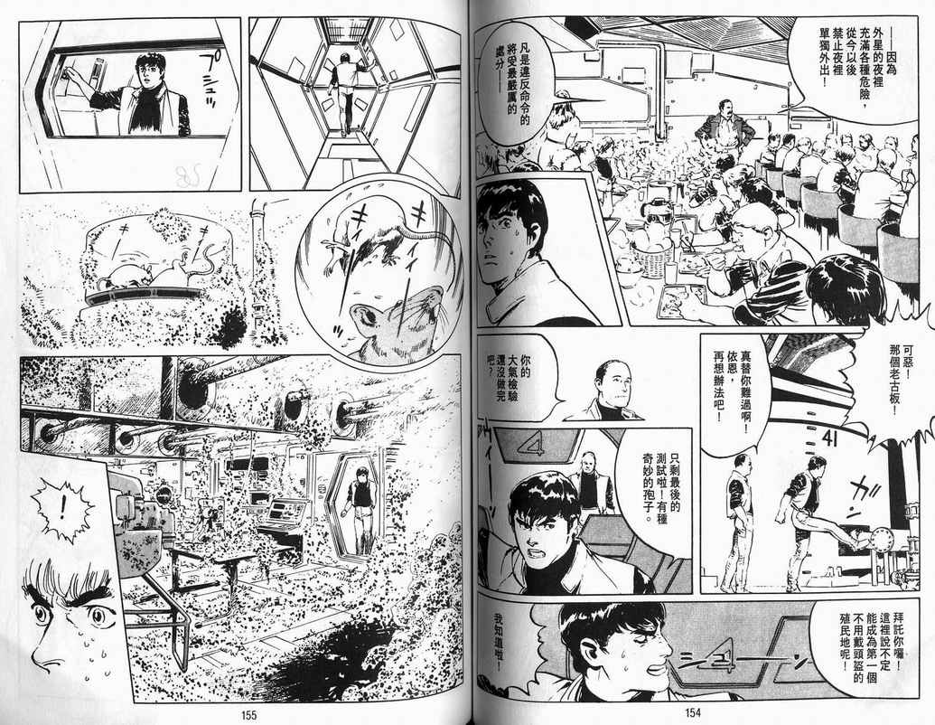 《2001夜物语》漫画 02卷