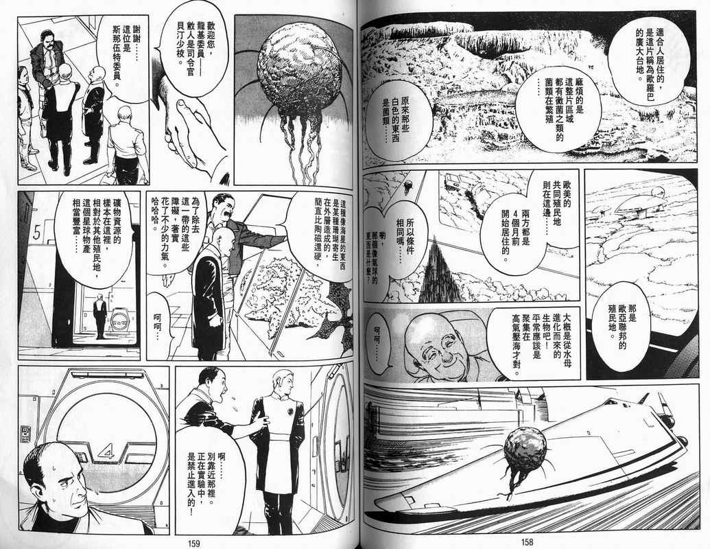 《2001夜物语》漫画 02卷