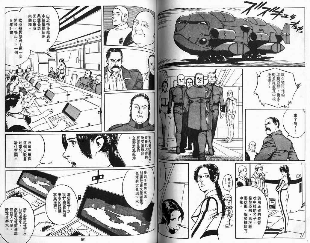 《2001夜物语》漫画 02卷